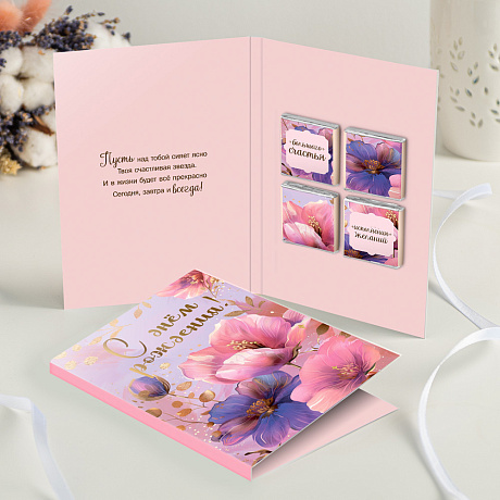 Открытка 4 шоколадки "С днем рождения (цветок)"